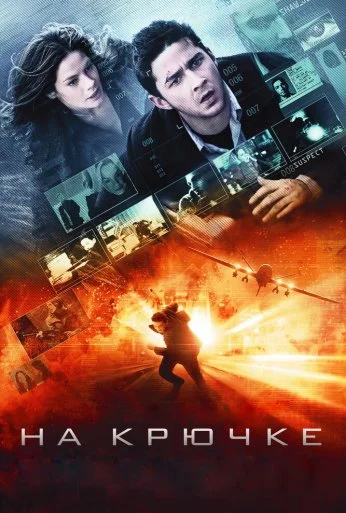 На крючке (2008) онлайн бесплатно